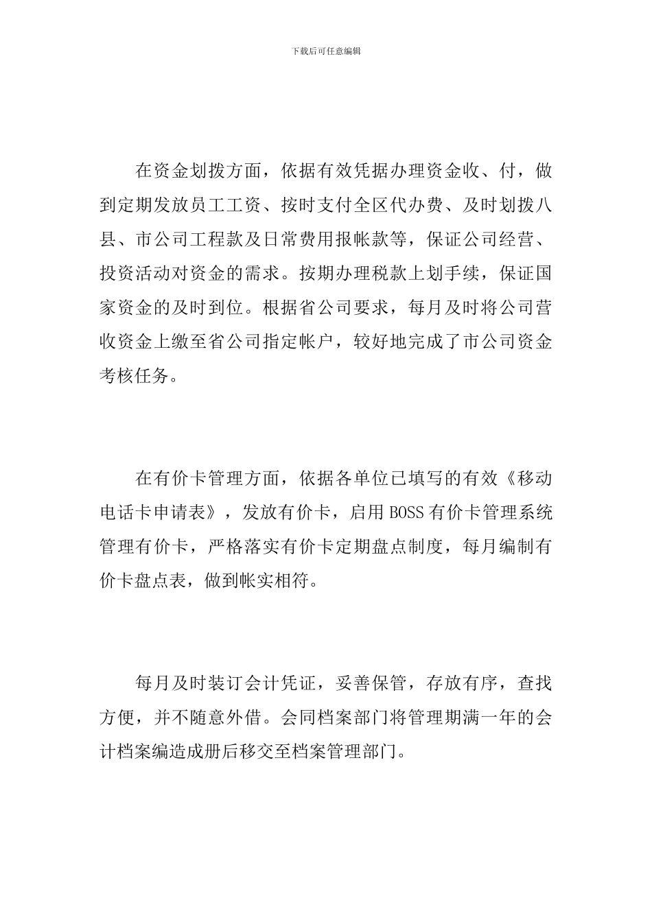 财务出纳2024年工作总结范文_第3页