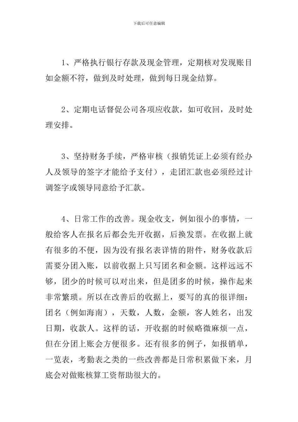 财务出纳个人工作总结怎么写_第2页