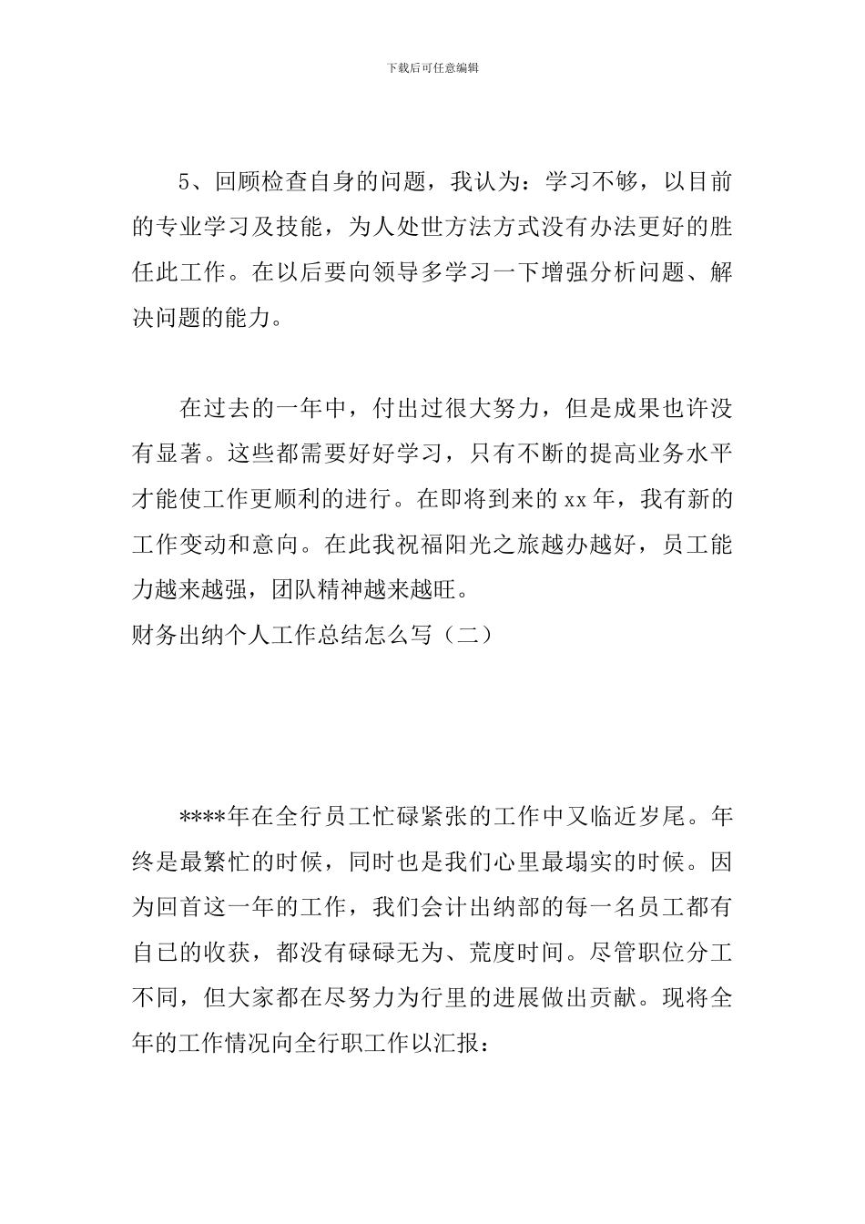 财务出纳个人工作总结怎么写_第3页