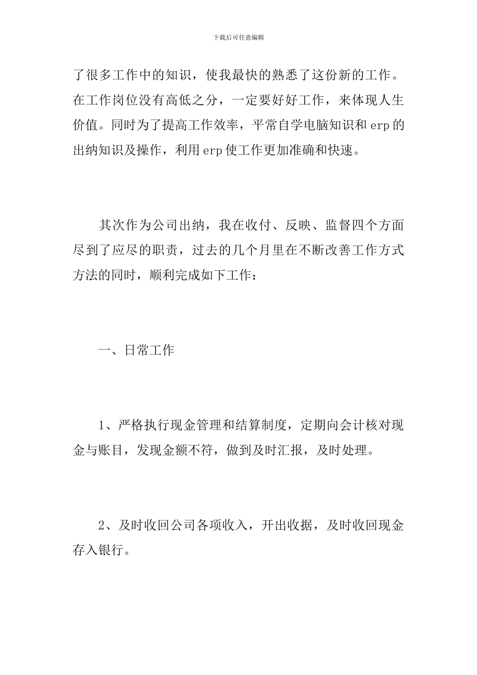 财务出纳个人年度工作总结范例_第2页