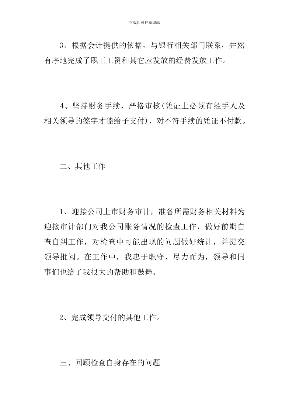 财务出纳个人年度工作总结范例_第3页