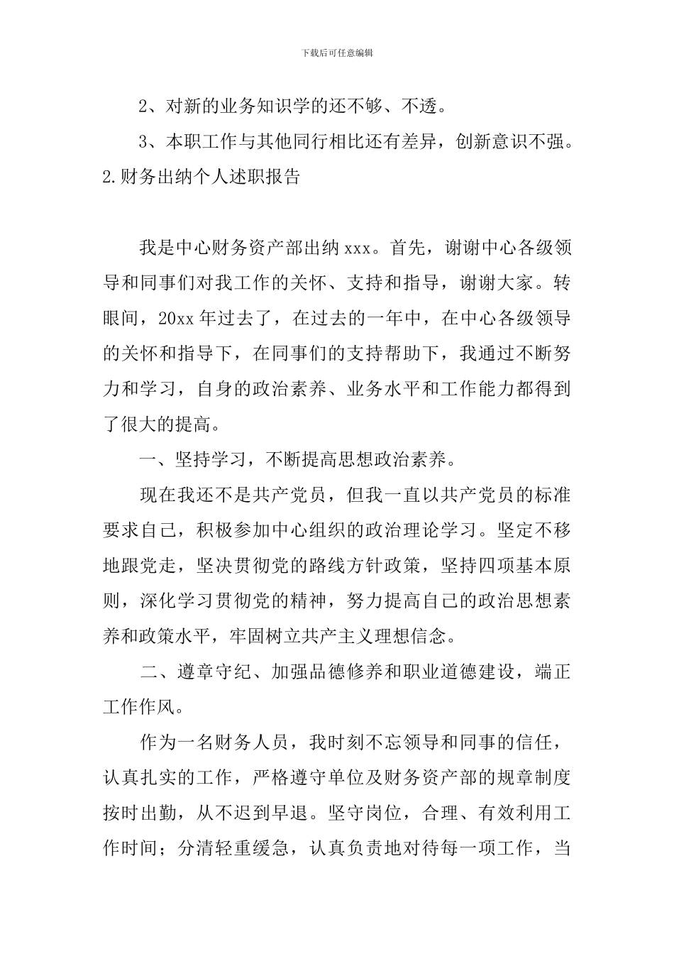 财务出纳个人述职报告10篇_第3页
