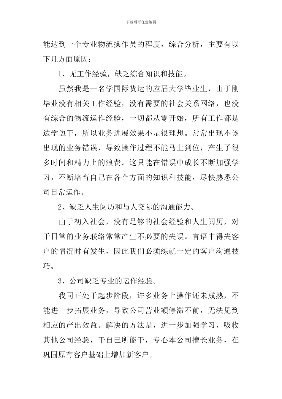 财务出纳人员述职报告10篇_第2页