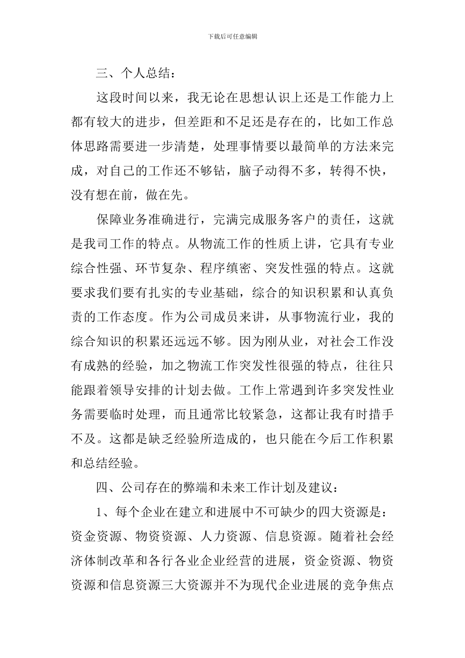 财务出纳人员述职报告10篇_第3页