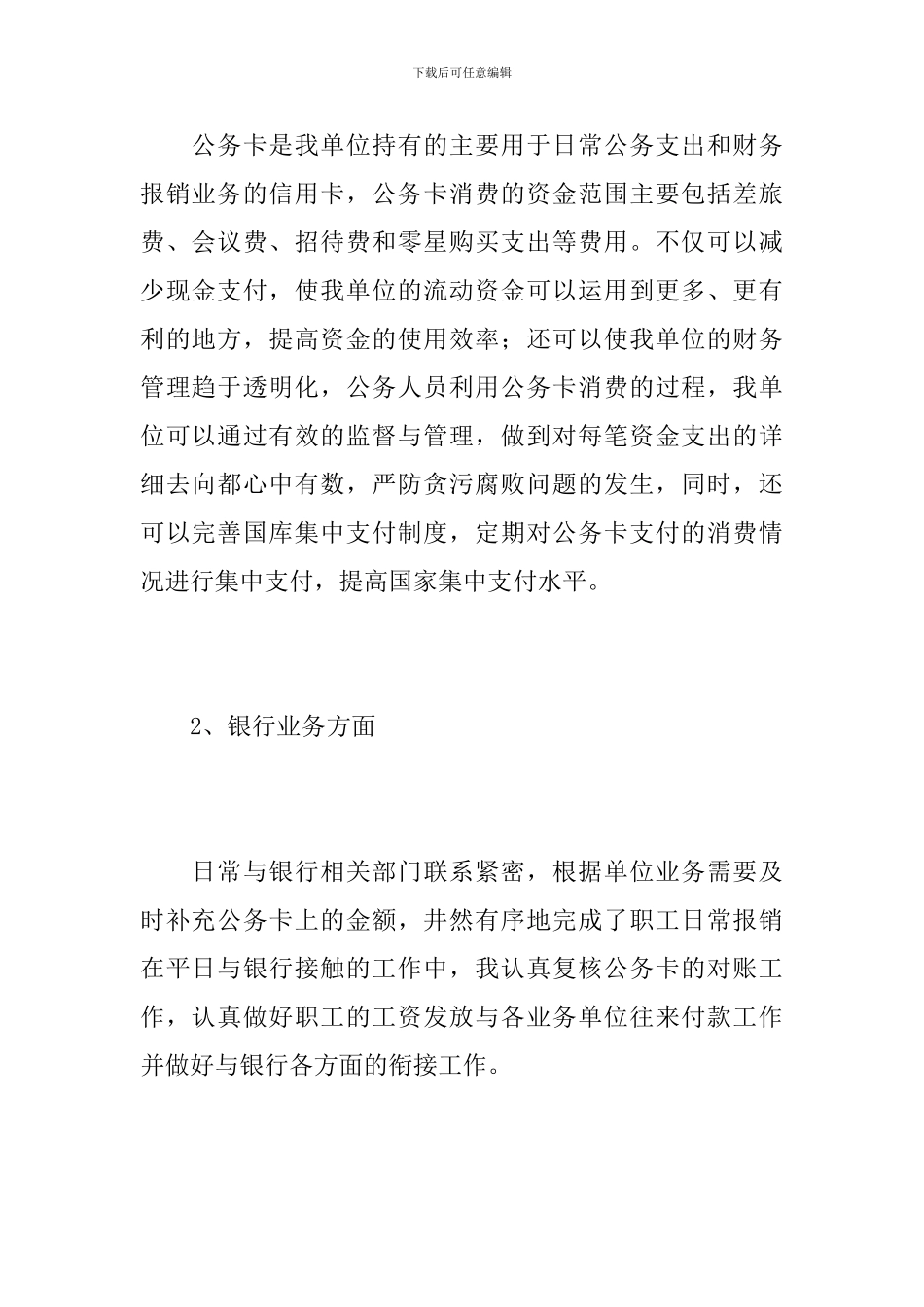 财务出纳工作个人总结范文_第2页