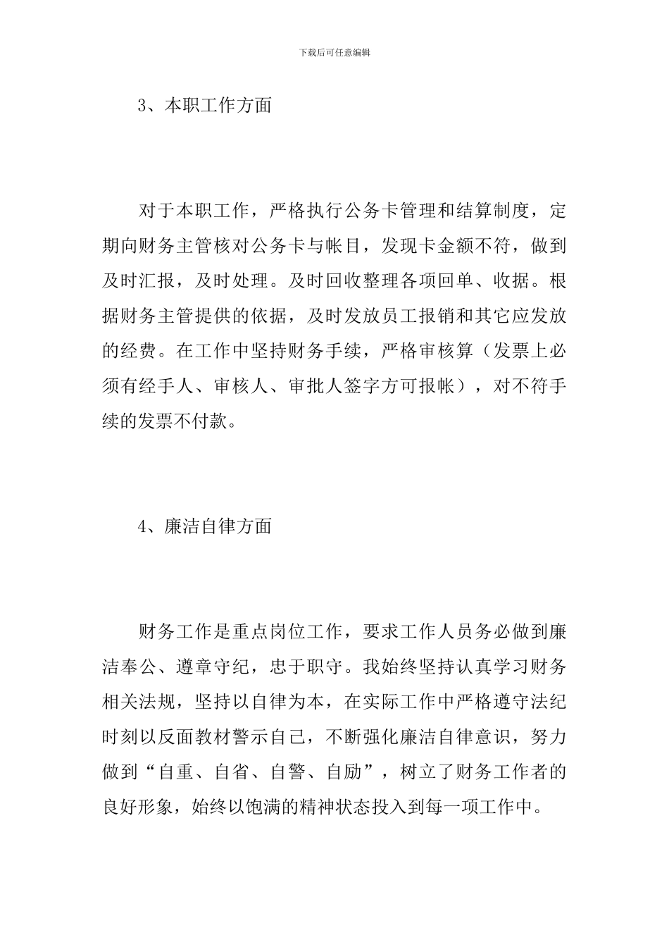 财务出纳工作个人总结范文_第3页