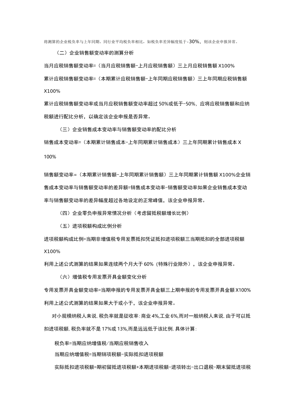 增值税行业平均税负率参照表_第2页