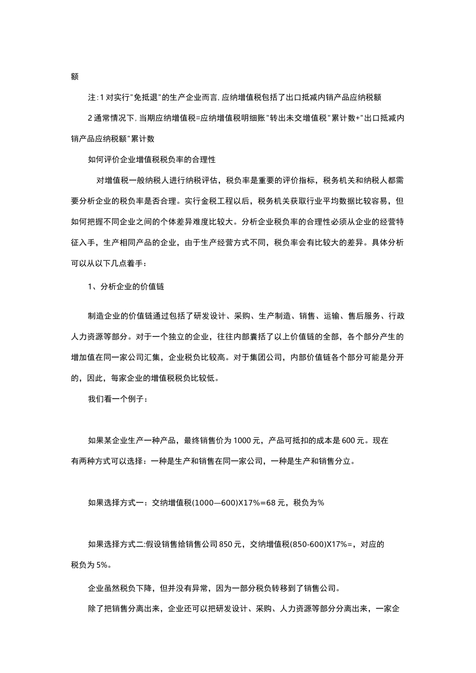 增值税行业平均税负率参照表_第3页