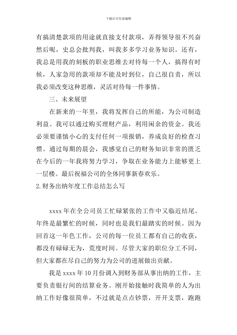 财务出纳年度工作总结怎么写_第3页