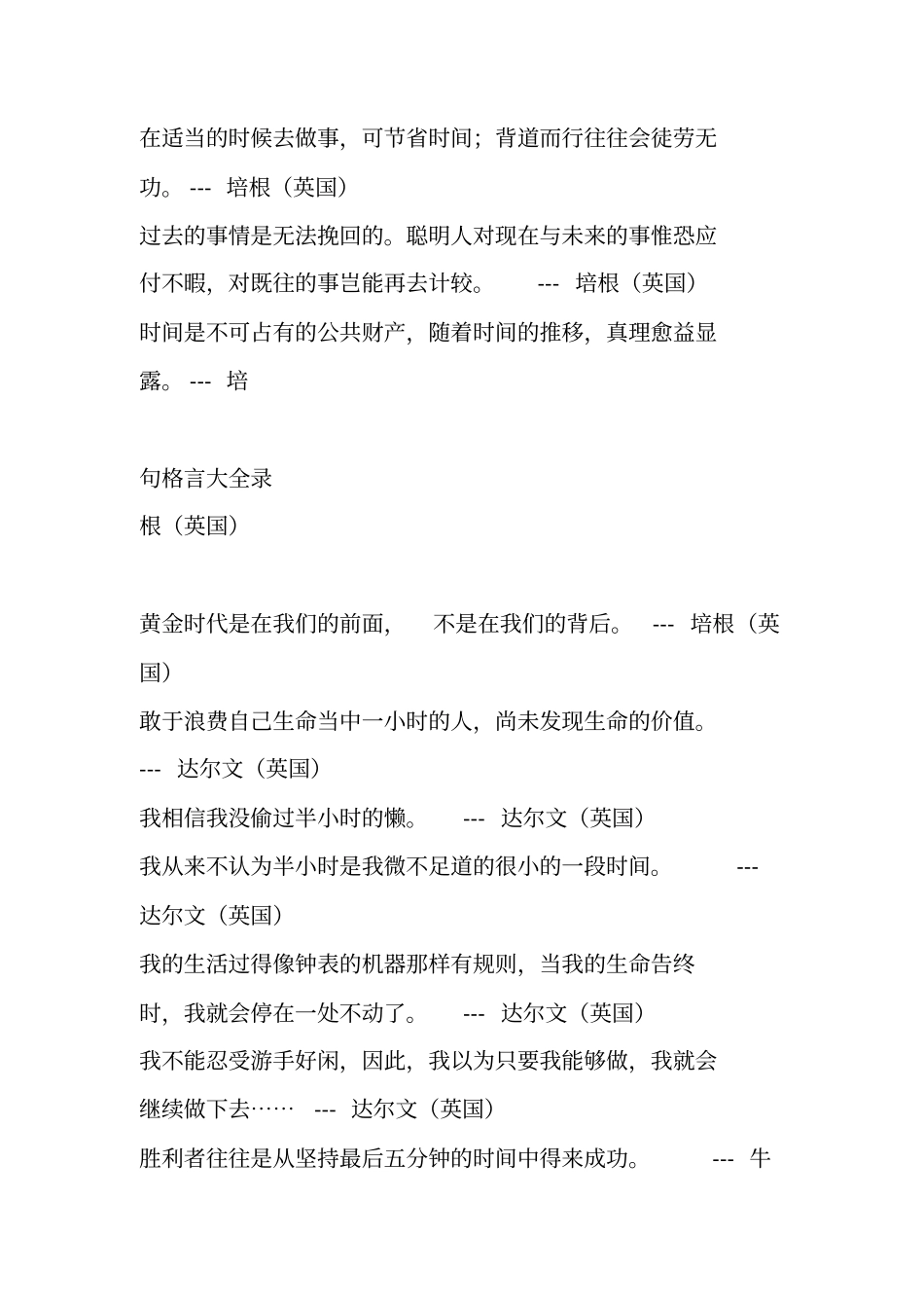 世界名人名言名句格言大全录_第2页