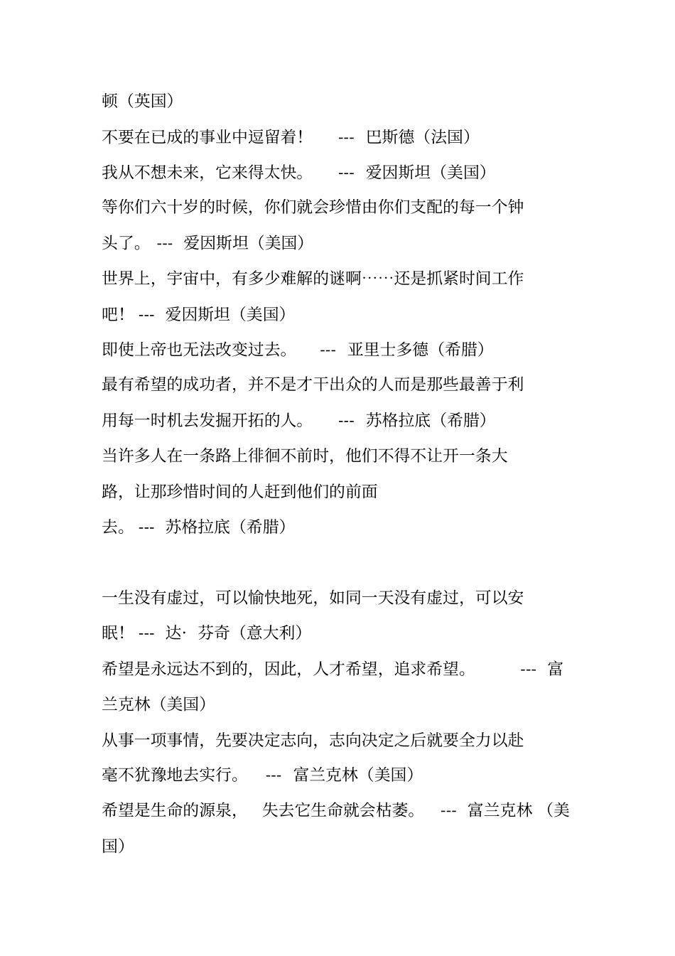 世界名人名言名句格言大全录_第3页