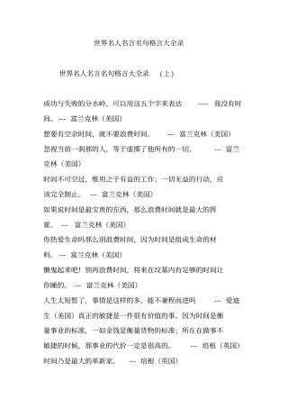 世界名人名言名句格言大全录