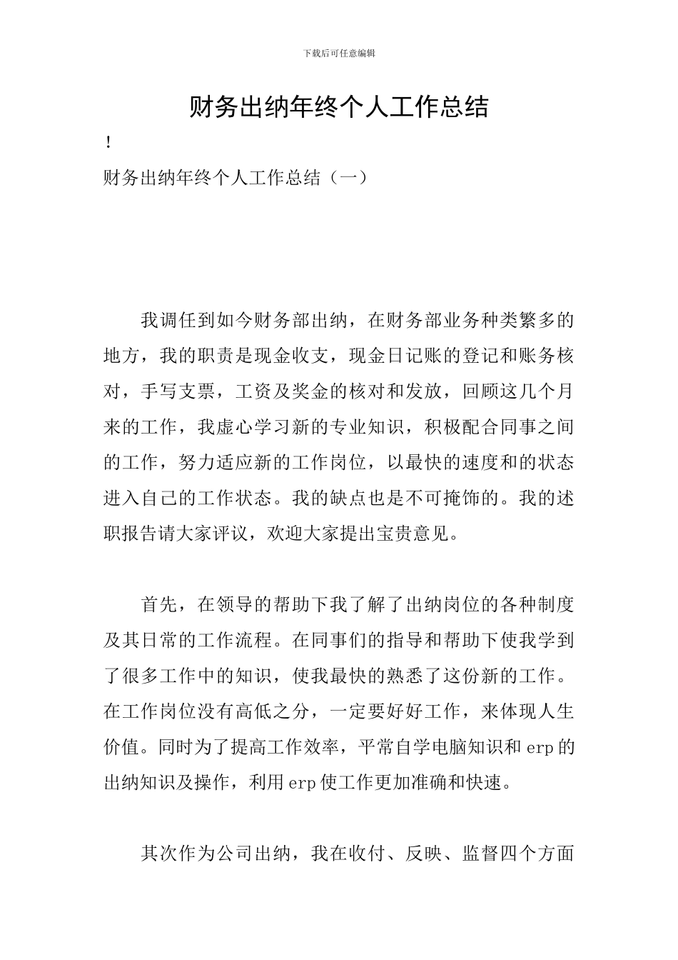 财务出纳年终个人工作总结_第1页