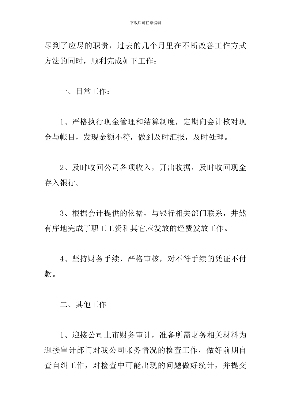 财务出纳年终个人工作总结_第2页