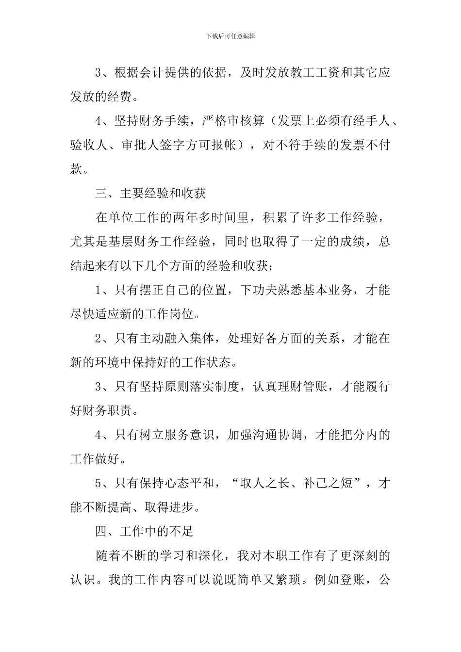 财务出纳年终工作总结范例_第2页