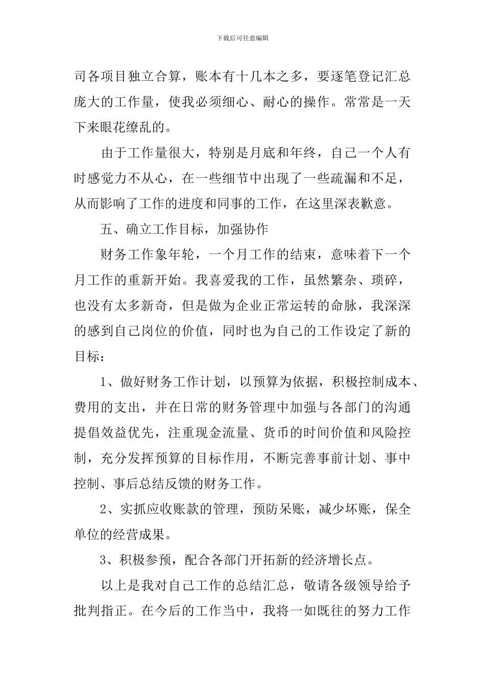 财务出纳年终工作总结范例_第3页