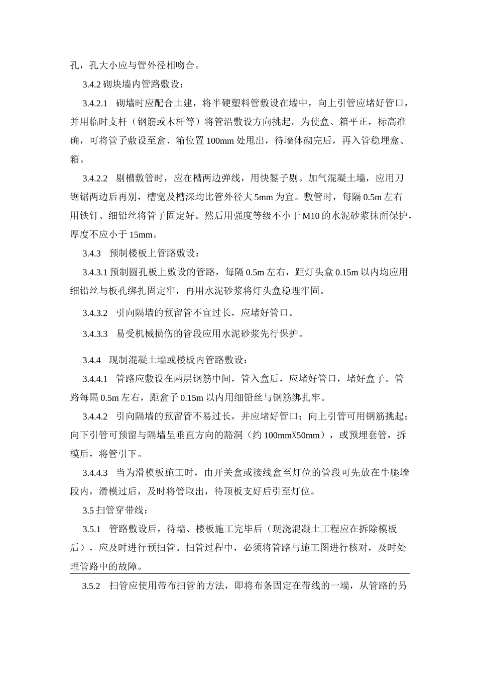 PC管暗敷工艺_第3页