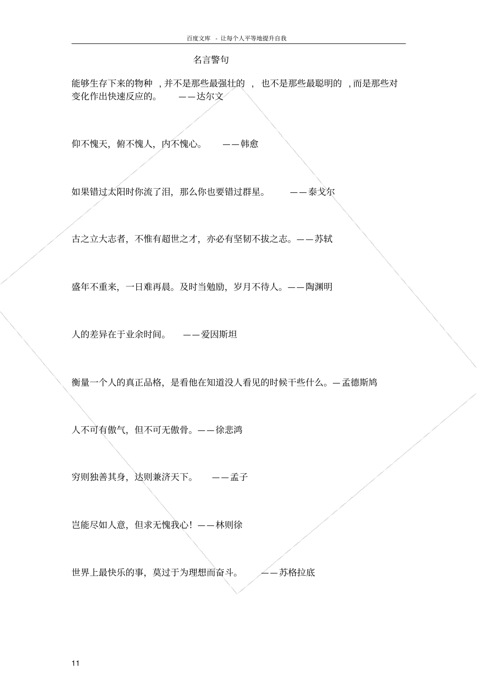 世界名人名言精选51833_第1页
