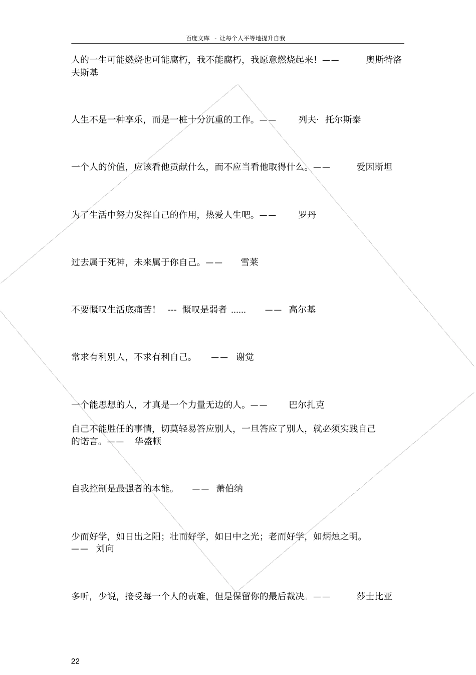 世界名人名言精选51833_第2页