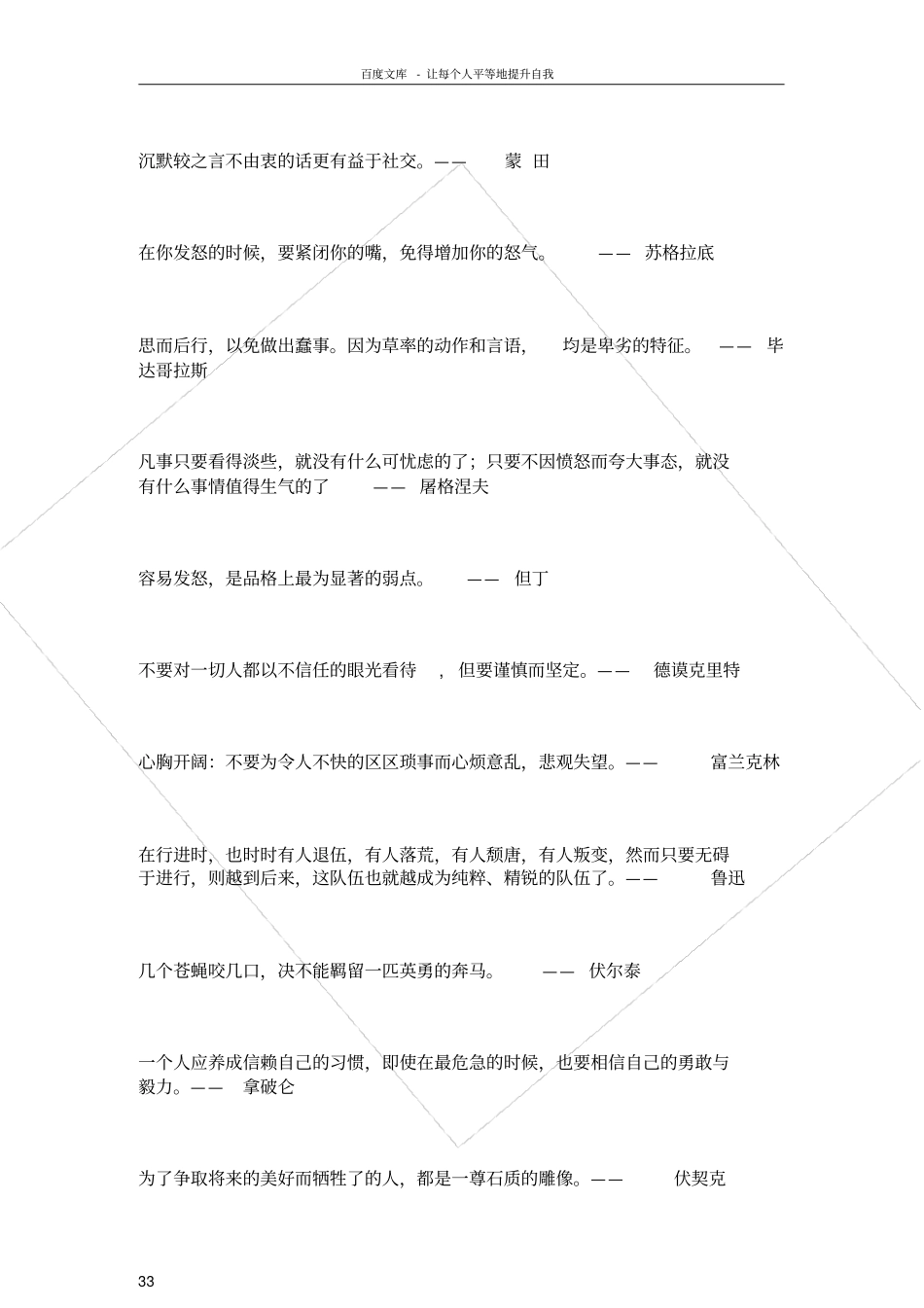 世界名人名言精选51833_第3页