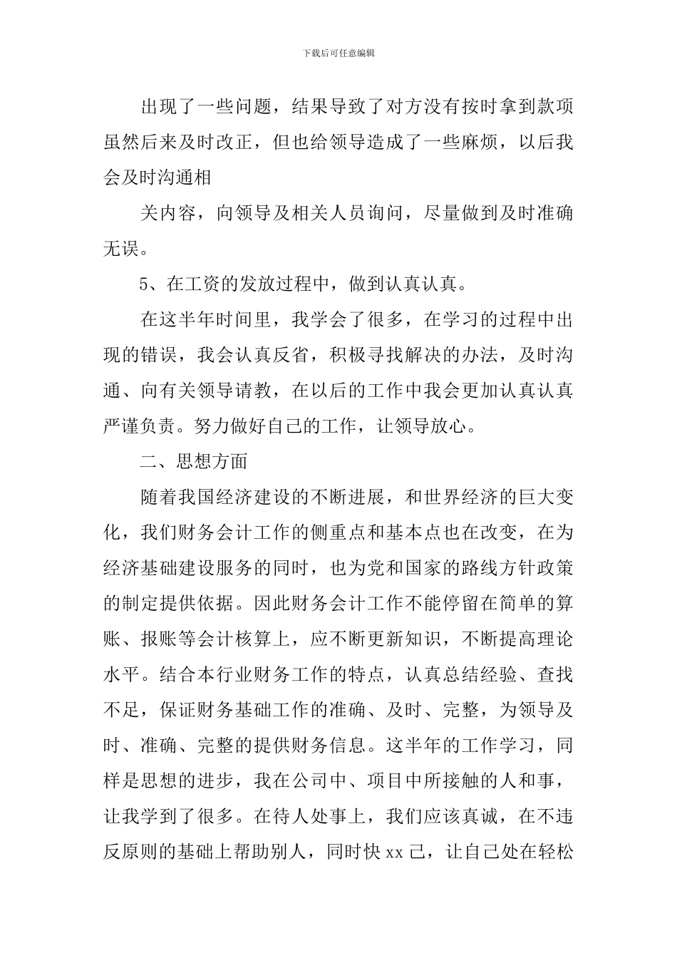 财务半年的工作总结报告_第2页