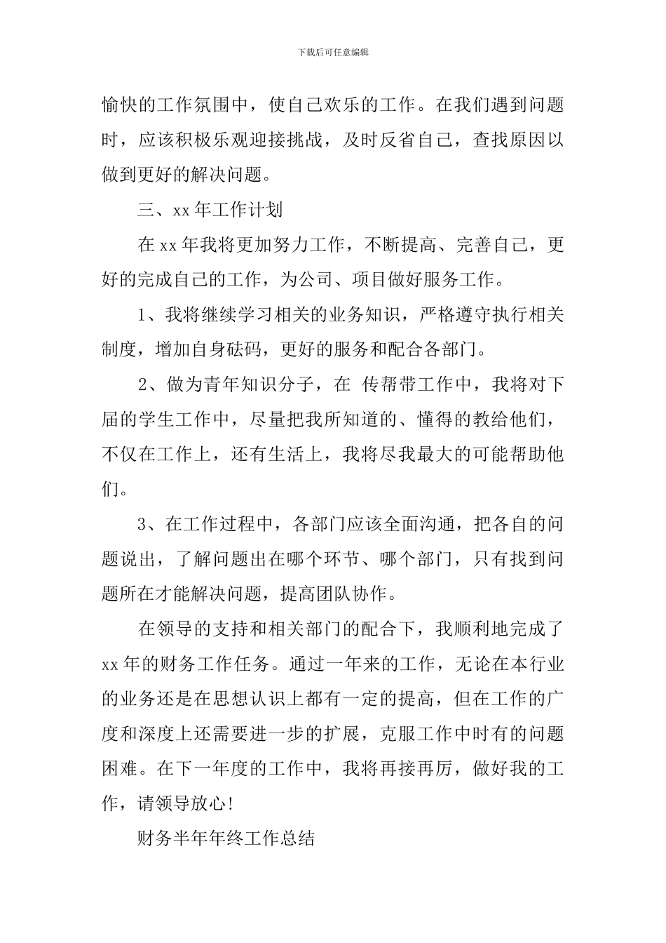 财务半年的工作总结报告_第3页