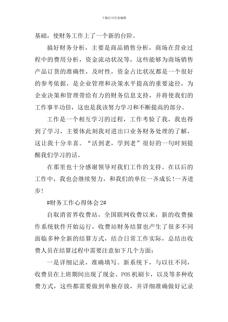 财务外出工作交流心得体会范文_第2页