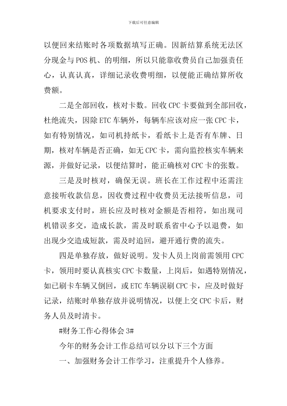 财务外出工作交流心得体会范文_第3页