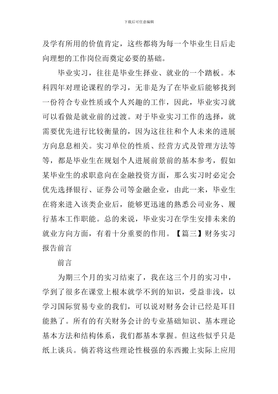 财务实习报告前言_第2页