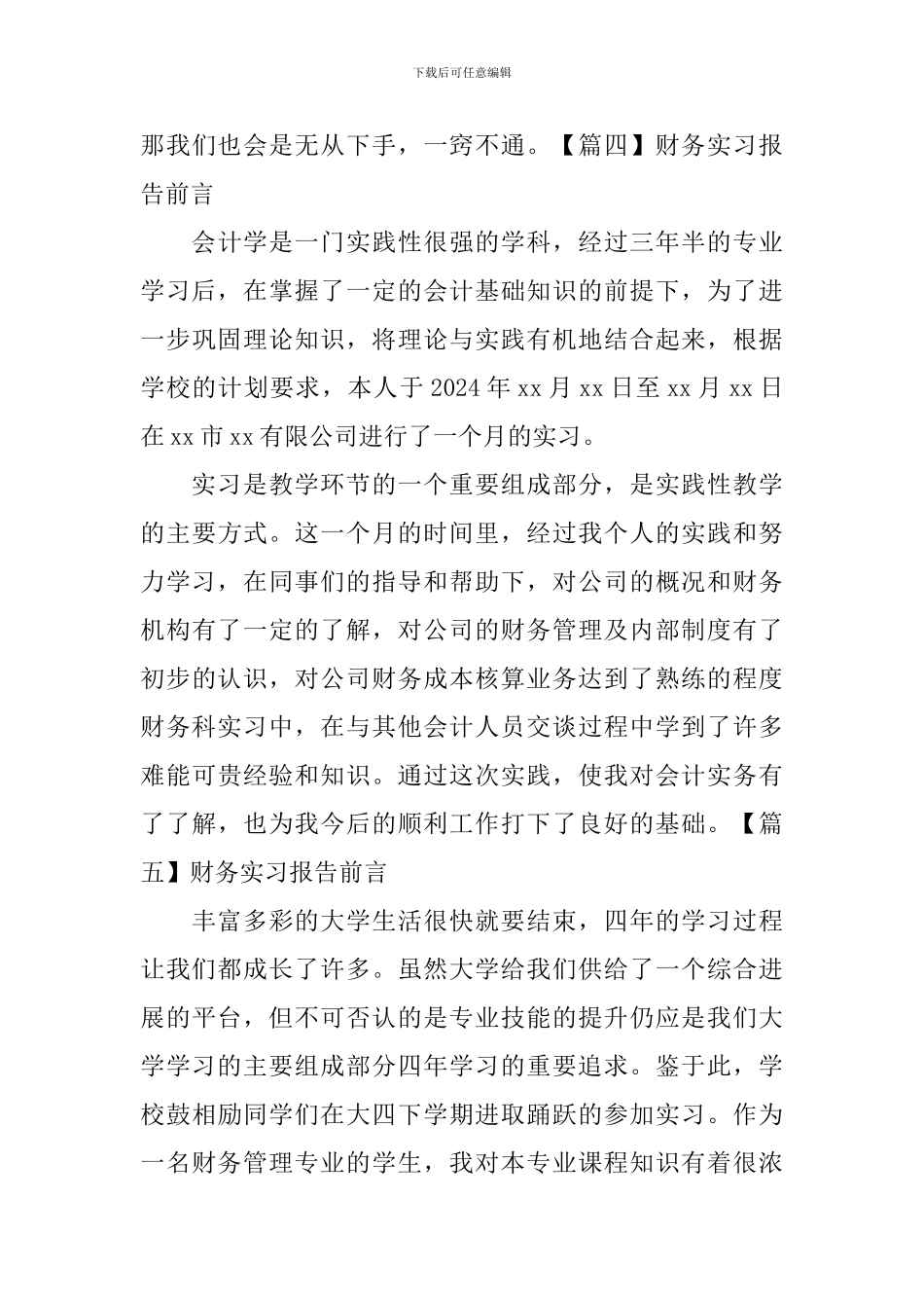 财务实习报告前言_第3页
