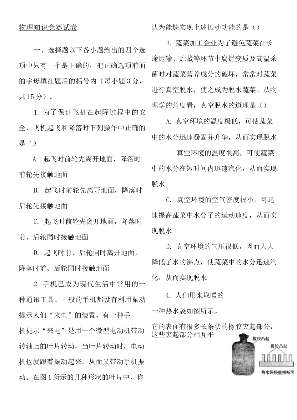 初中物理知识竞赛试题及答案_第1页