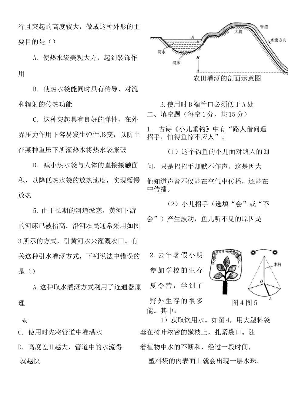 初中物理知识竞赛试题及答案_第2页