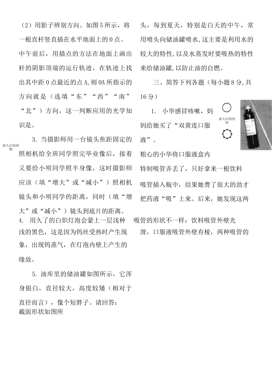 初中物理知识竞赛试题及答案_第3页