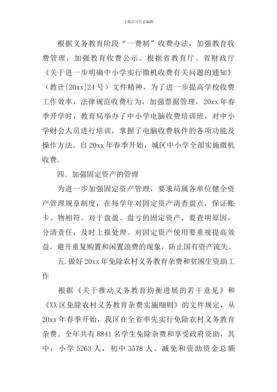 财务审计个人工作总结模板_第2页