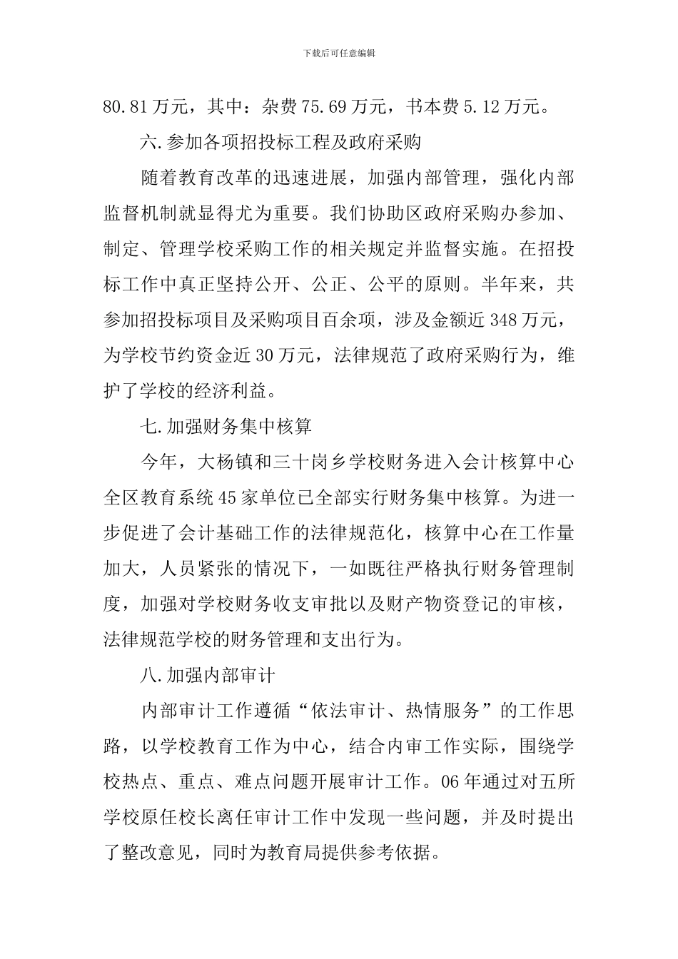 财务审计个人工作总结模板_第3页