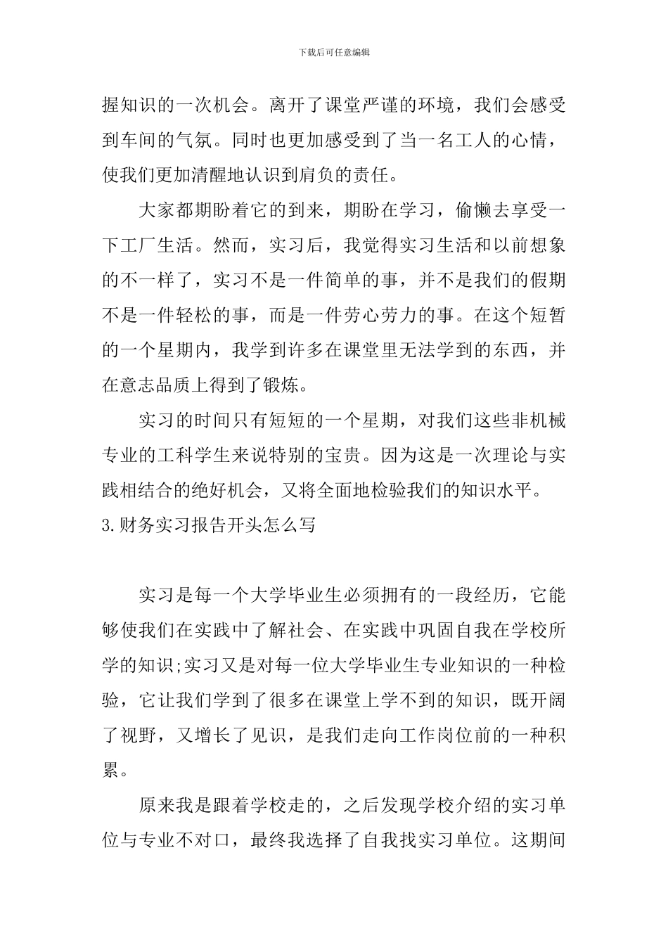 财务实习报告开头怎么写_第2页