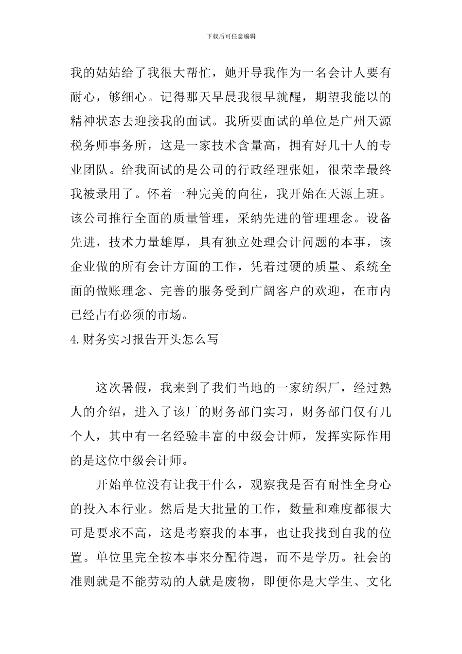 财务实习报告开头怎么写_第3页