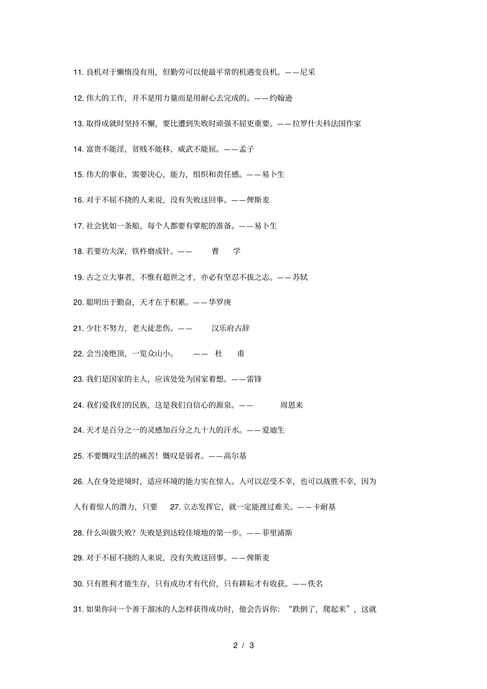 世界名人名言精选句子_第2页