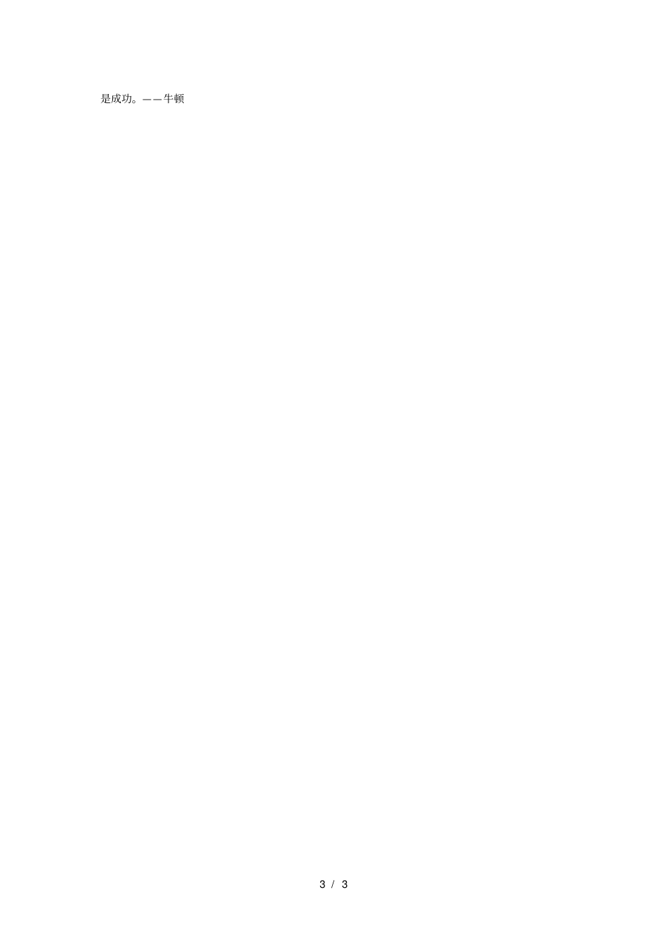 世界名人名言精选句子_第3页