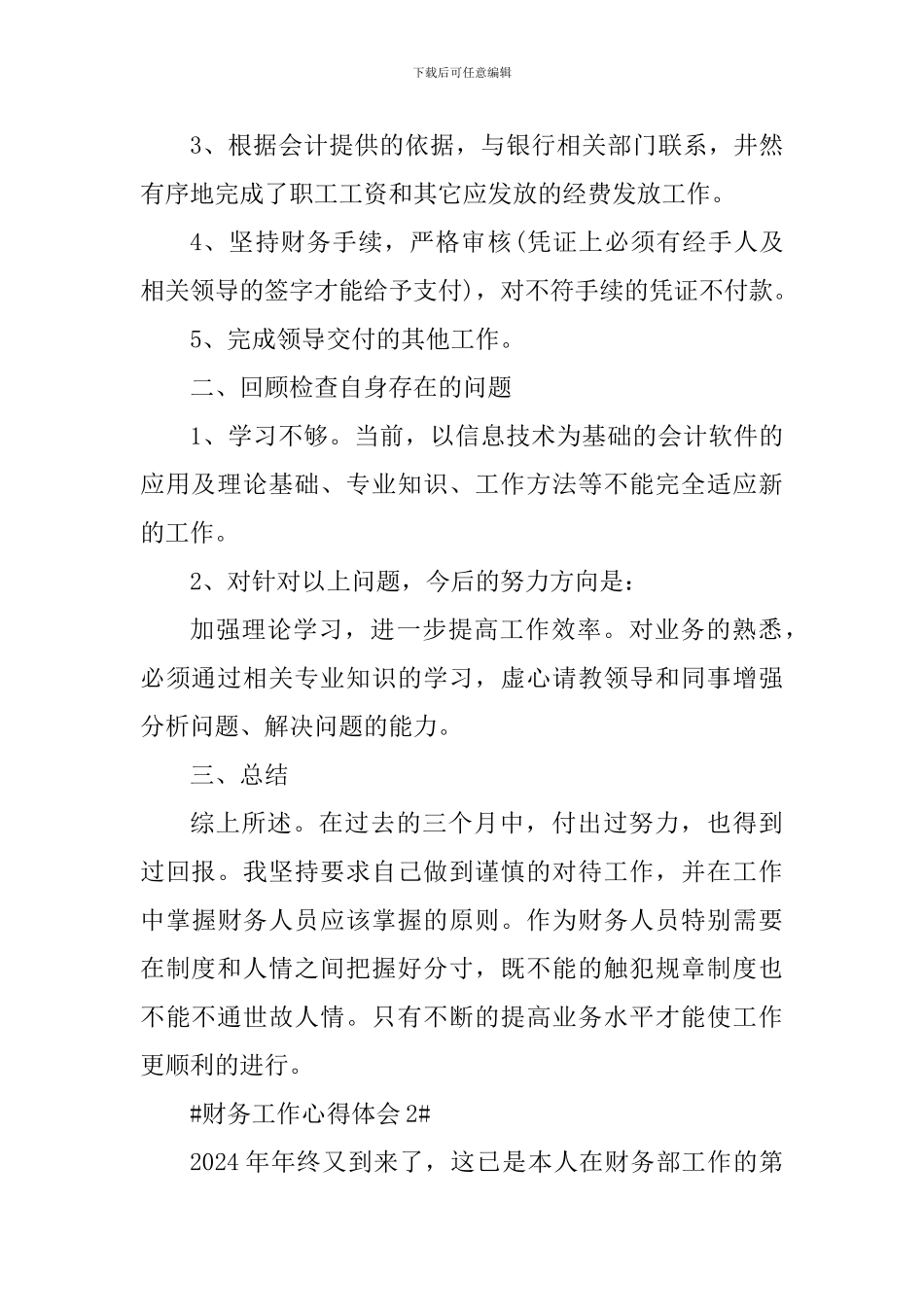 财务工作感悟及心得范文_第2页