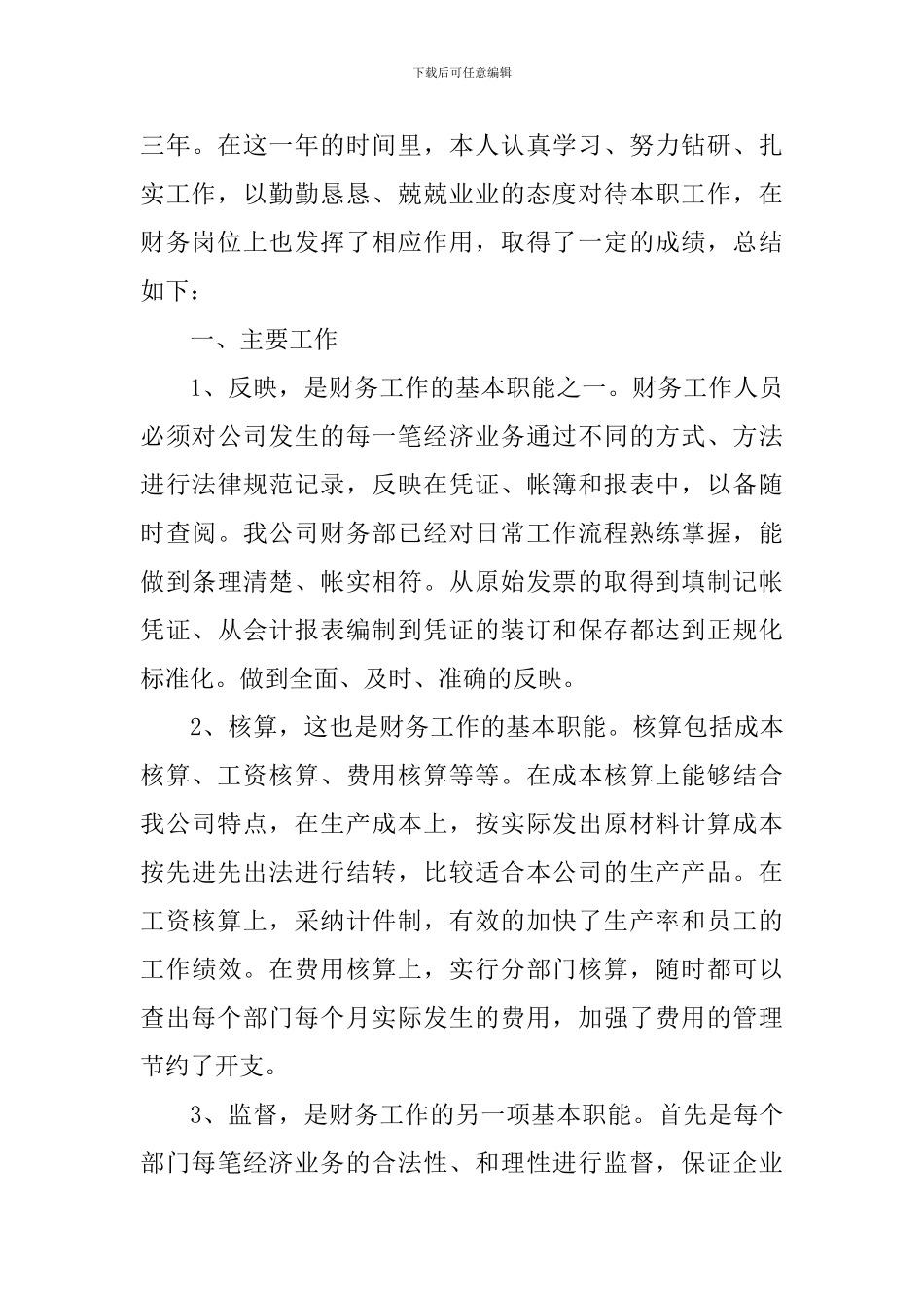 财务工作感悟及心得范文_第3页