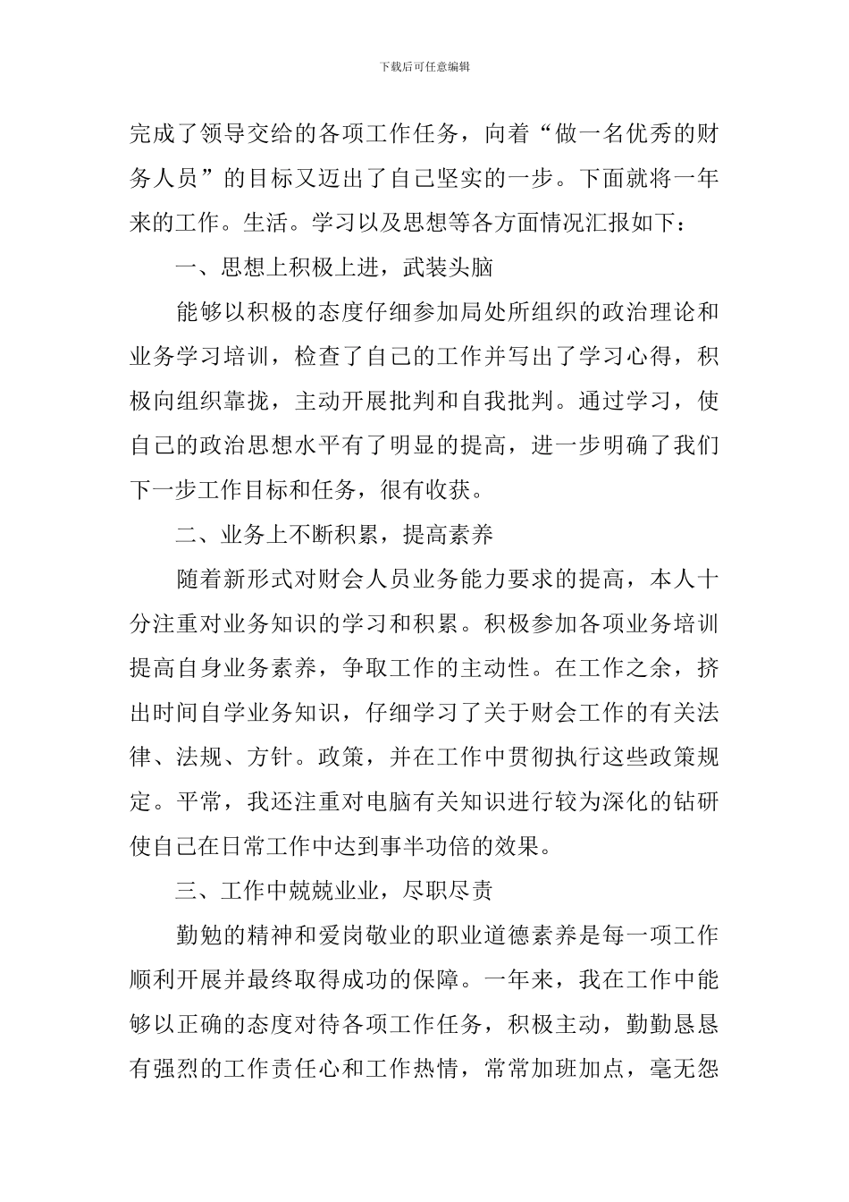 财务工作情况报告模板5篇_第3页