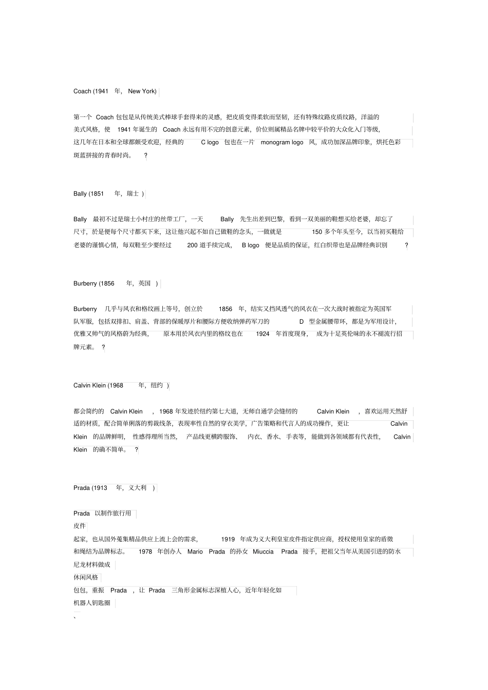 世界名牌大全_第2页