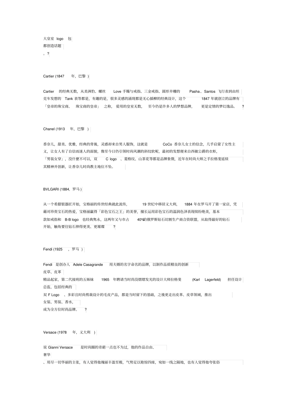 世界名牌大全_第3页