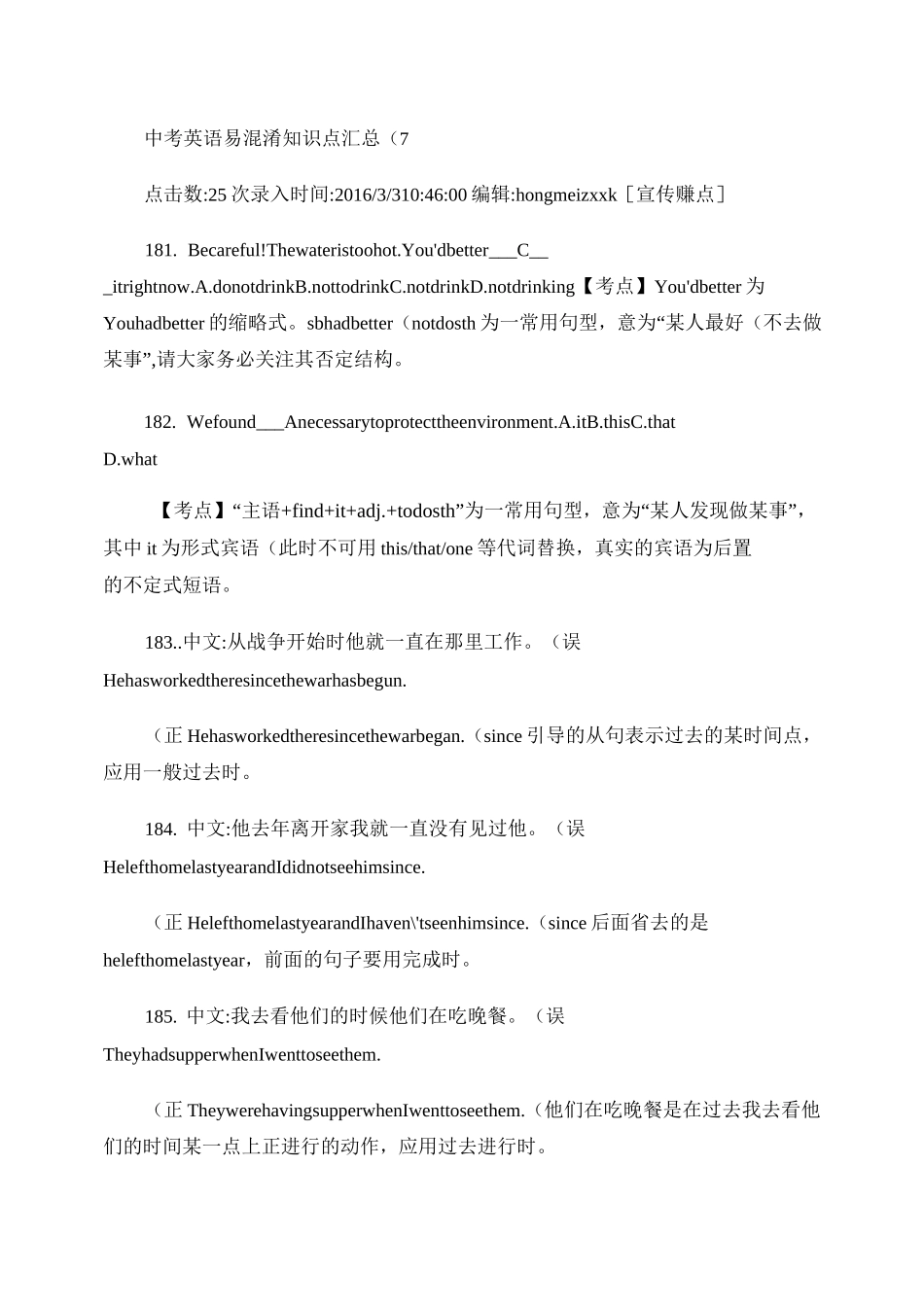 中考英语易混淆知识点汇总._第1页