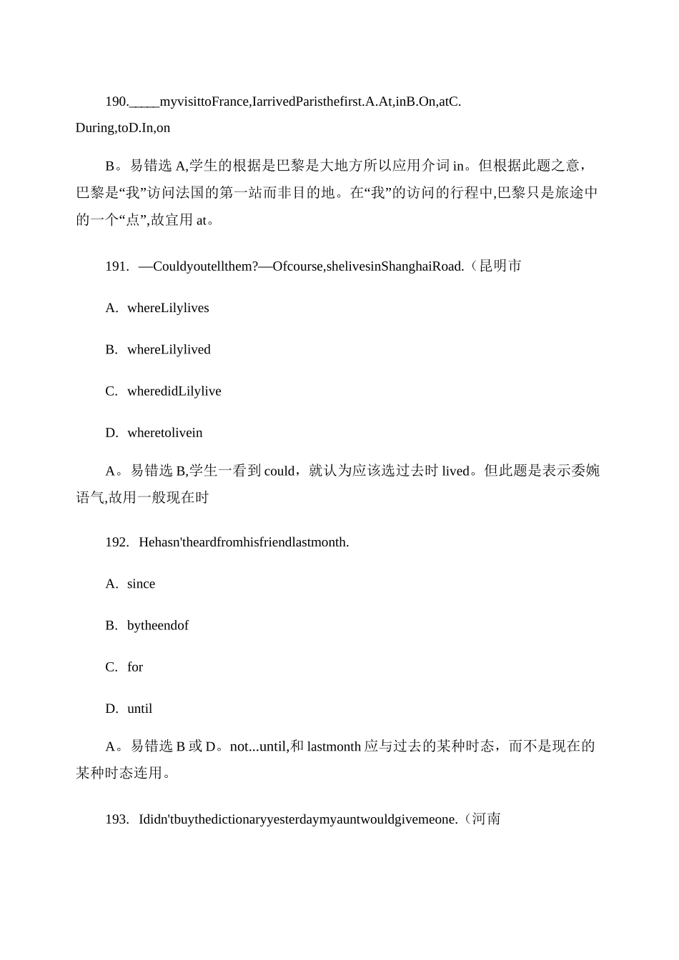 中考英语易混淆知识点汇总._第3页