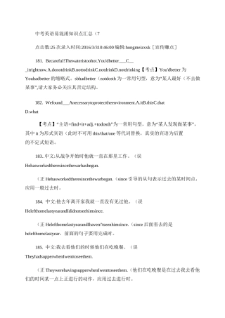 中考英语易混淆知识点汇总.
