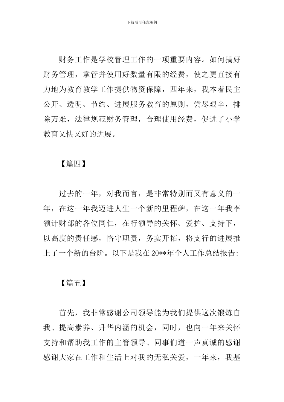 财务的述职报告开头语_第2页