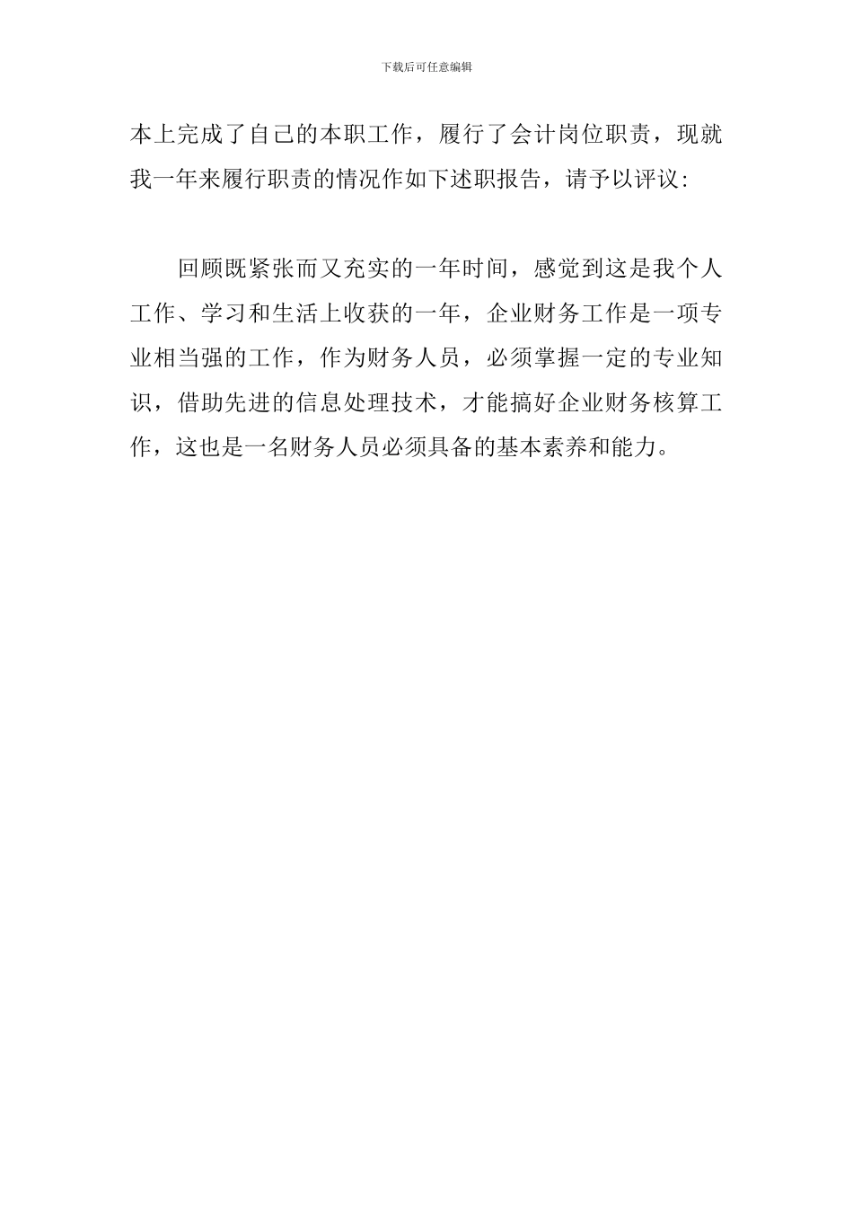 财务的述职报告开头语_第3页