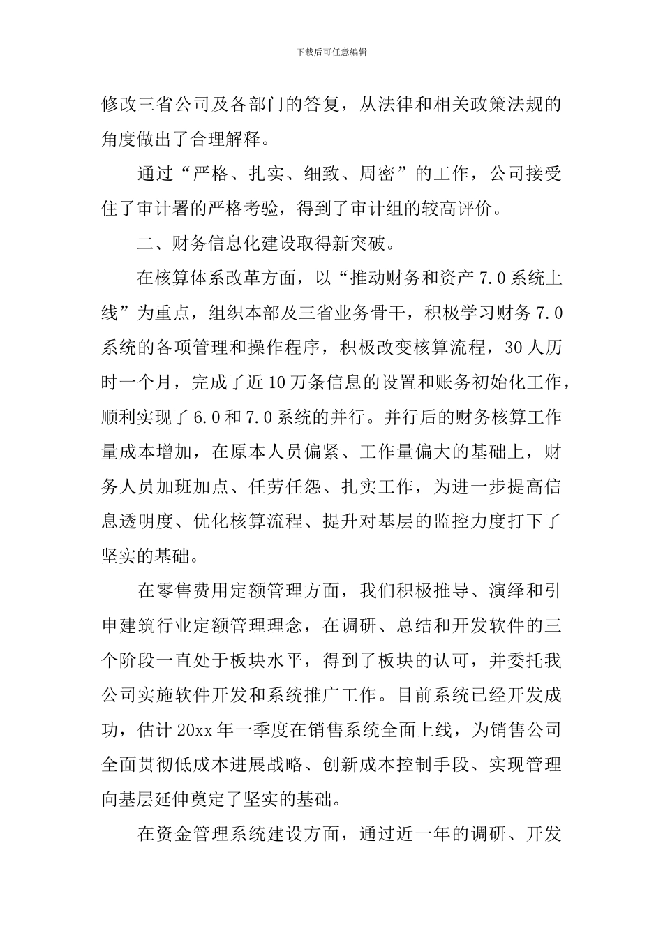 财务总监年终工作总结1000字_第2页